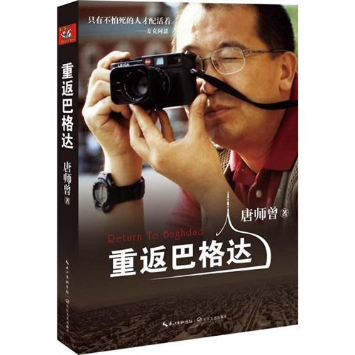 重返巴格达
