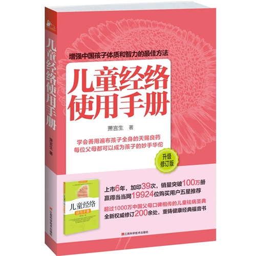 儿童经络使用手册-升级修订版