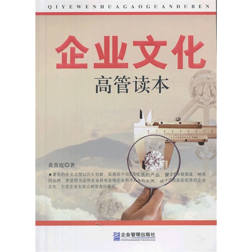 企业文化高管读本