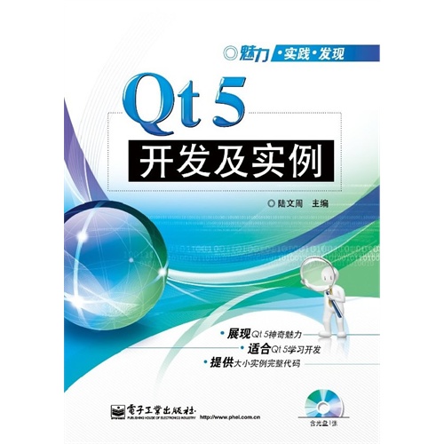 Qt5开发及实例-(含光盘1张)