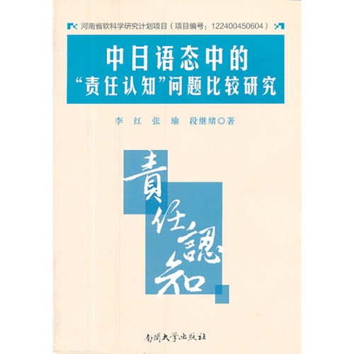 中日语态中的责任认知问题比较研究