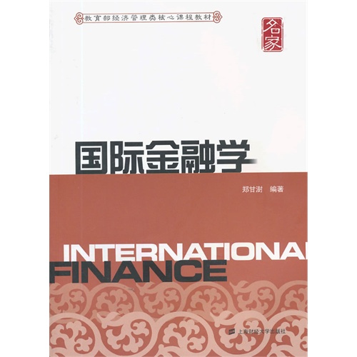 国际金融学