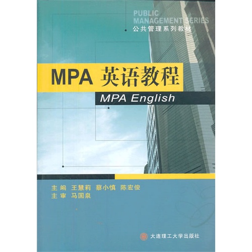 MPA英语教程