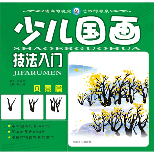 风景篇-少儿国画技法入门
