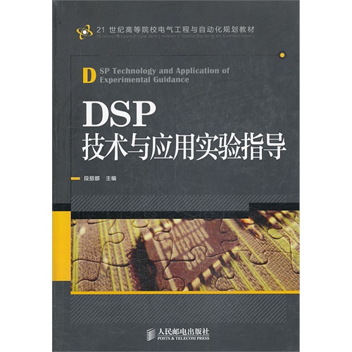 dsp技术与应用实验指导