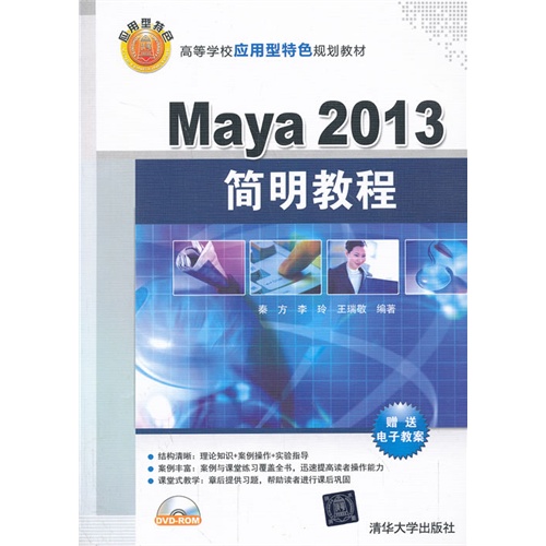 maya 2013简明教程