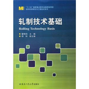 轧制技术基础-技术教育社区