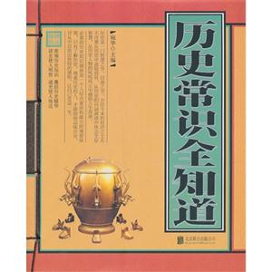 历史常识全知道-技术教育社区