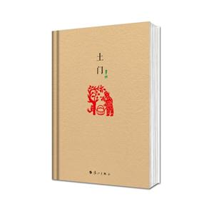 土门·精装毛边纪念版-技术教育社区
