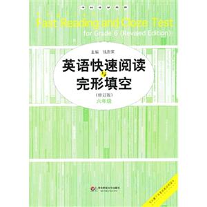 六年级-英语快速阅读完形与填空-(修订版)-技术教育社区