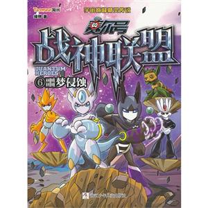 噩梦侵蚀-赛尔号战神联盟-6-技术教育社区