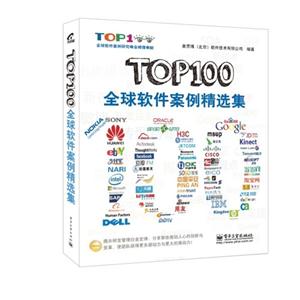 TOP100 全球软件案例精选集-技术教育社区
