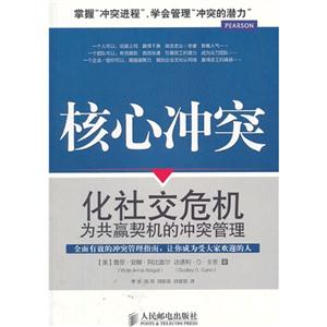 核心冲突-化社交危机为共嬴契机的冲突管理-技术教育社区