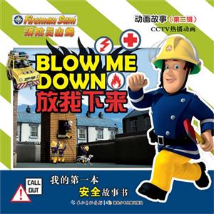 放我下来-我的第一本安全故事书-消防员山姆动画故事(第二辑)-技术教育社区