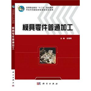 模具零件普通加工-技术教育社区