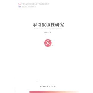 宋诗叙事性研究-技术教育社区