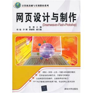 网页设计与制作(dreamweaver+flash+photoshop-技术教育社区