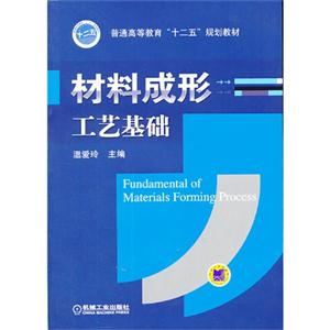 材料成形工艺基础-技术教育社区
