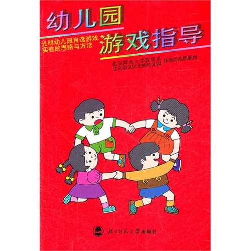 幼儿园游戏指导