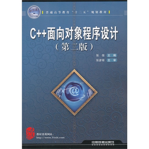 C++面向对象程序设计