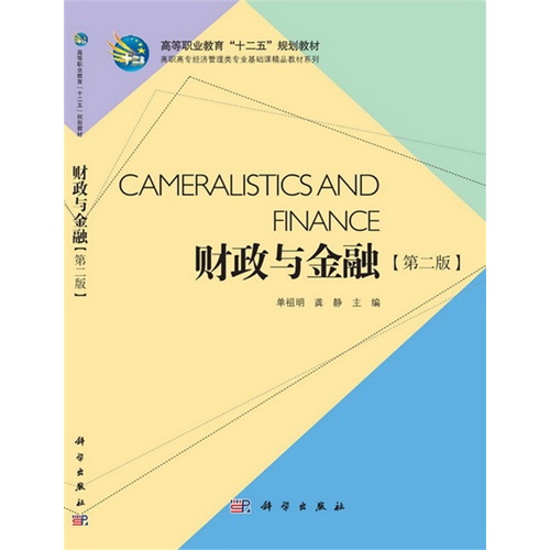 财政与金融