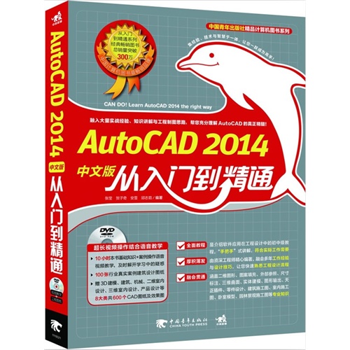 AutoCAD2014中文版从入门到精通