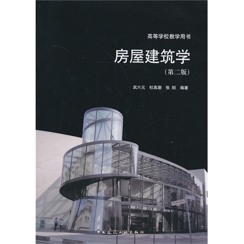 房屋建筑学