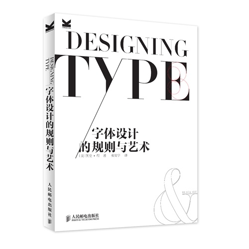 字体设计的规则与艺术