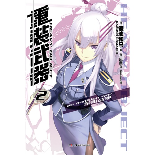 重装武器-2