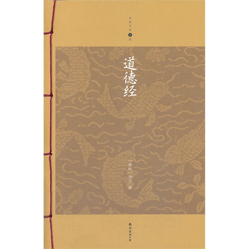 道德经-家庭书架升级版