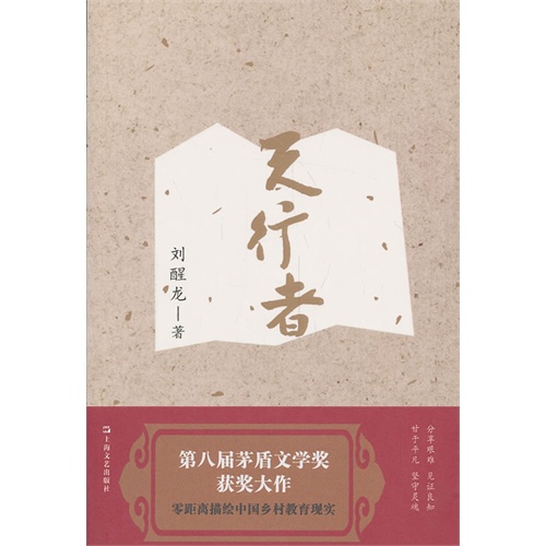 天行者
