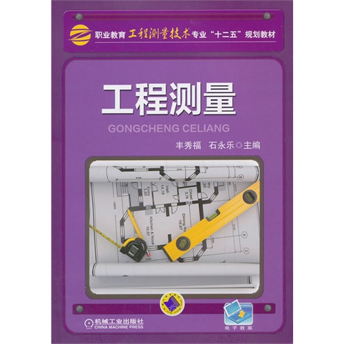 工程测量