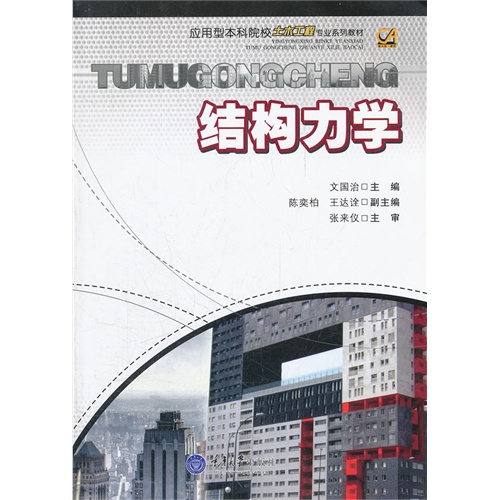 结构力学