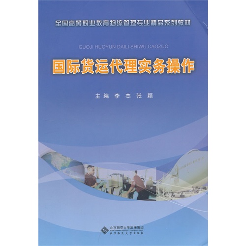 国际货运代理实务操作