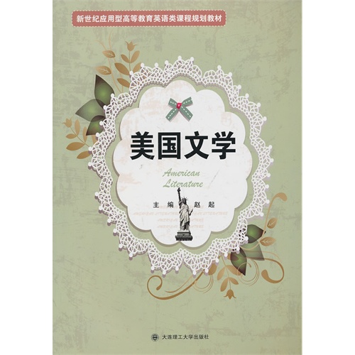 美国文学