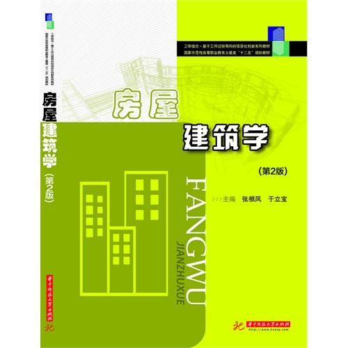 房屋建筑学