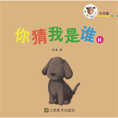 生肖篇-你猜我是谁-萌宝宝认知折叠书-11