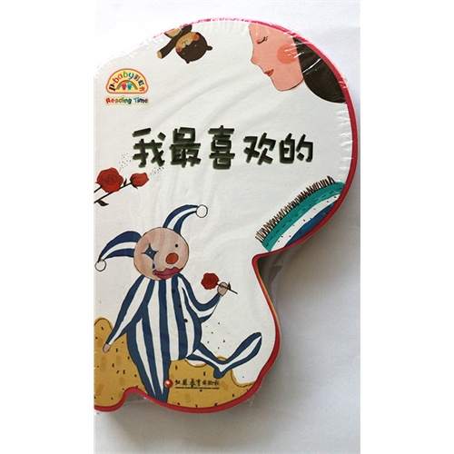 我最喜欢的
