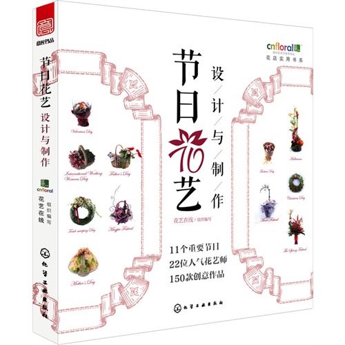 节日华艺设计与制作