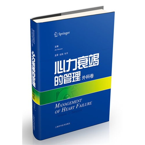 外科卷-心力衰竭的管理