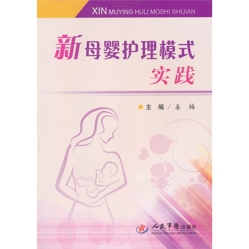 新母婴护理模式实践