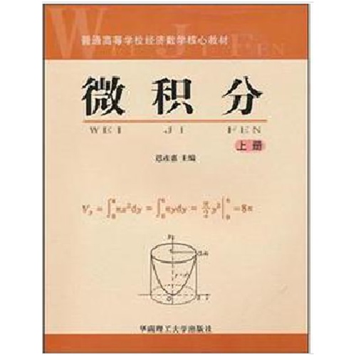 微积分-上册