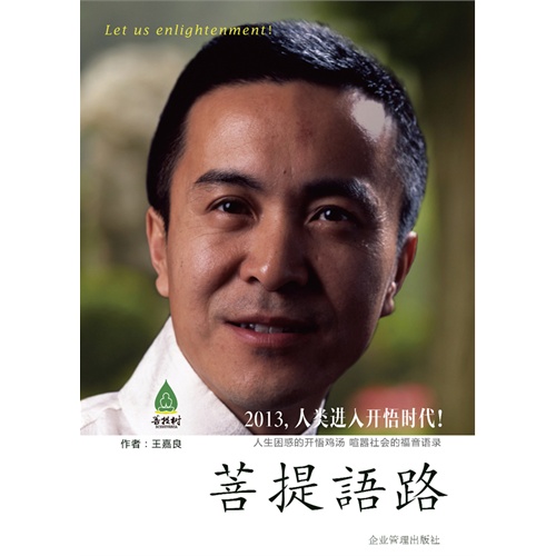 菩提语录