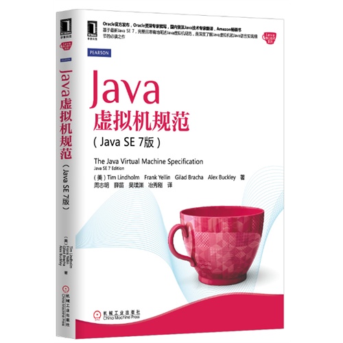 Java 虚拟机规范-(Java SE 7版)
