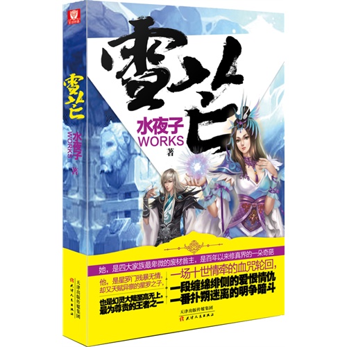 雪芒