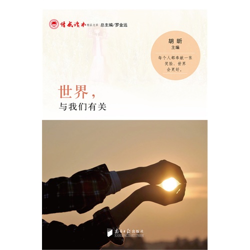 世界,与我们有关