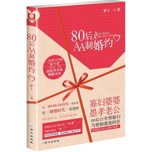 80后AA制婚约