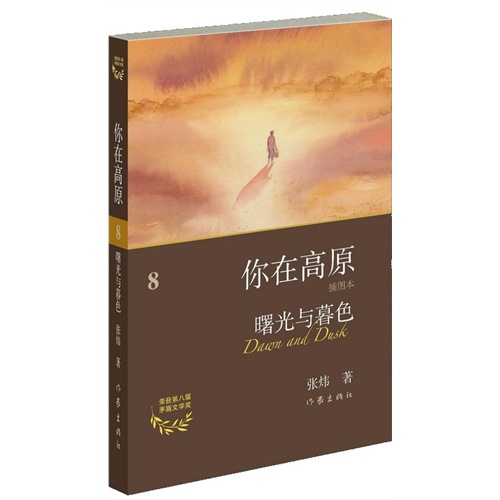 曙光与暮色