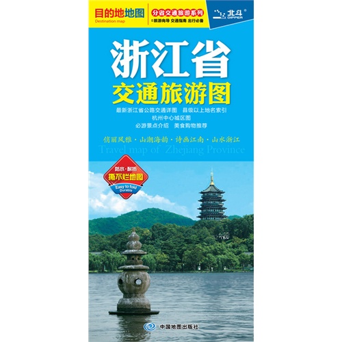 浙江省交通旅游图-目的地地图