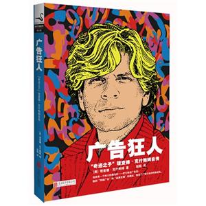 广告狂人-奇迹之子理查德.克什鲍姆自传-技术教育社区